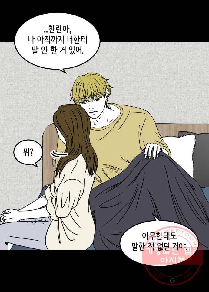 찬란하지 않아도 괜찮아, 새벽 29. 미워도 다시 한 번 14
