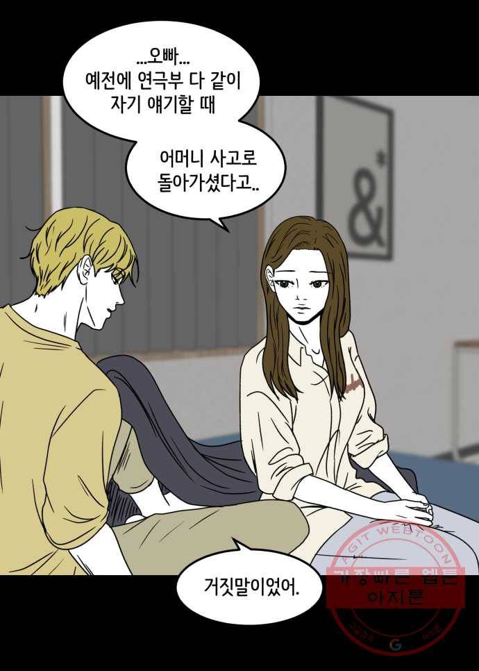 찬란하지 않아도 괜찮아, 새벽 29. 미워도 다시 한 번 16