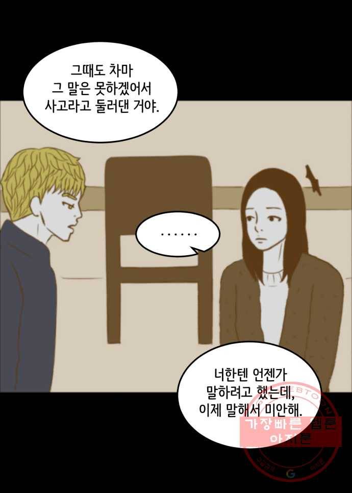 찬란하지 않아도 괜찮아, 새벽 29. 미워도 다시 한 번 17