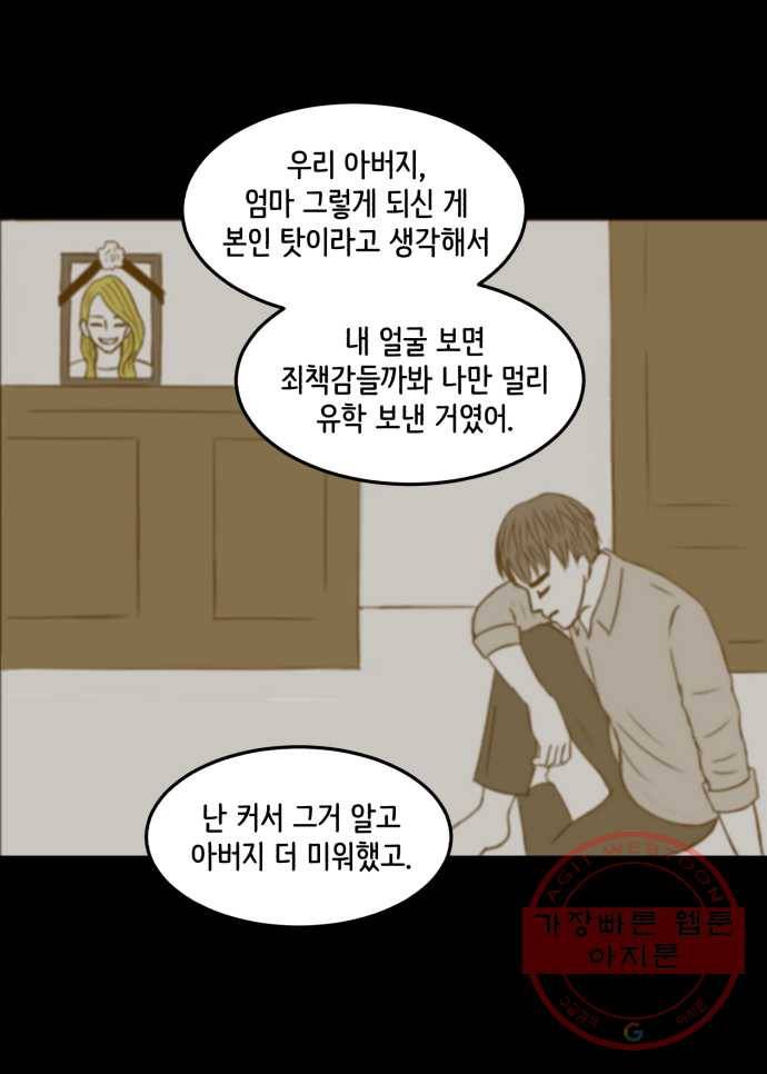 찬란하지 않아도 괜찮아, 새벽 29. 미워도 다시 한 번 18