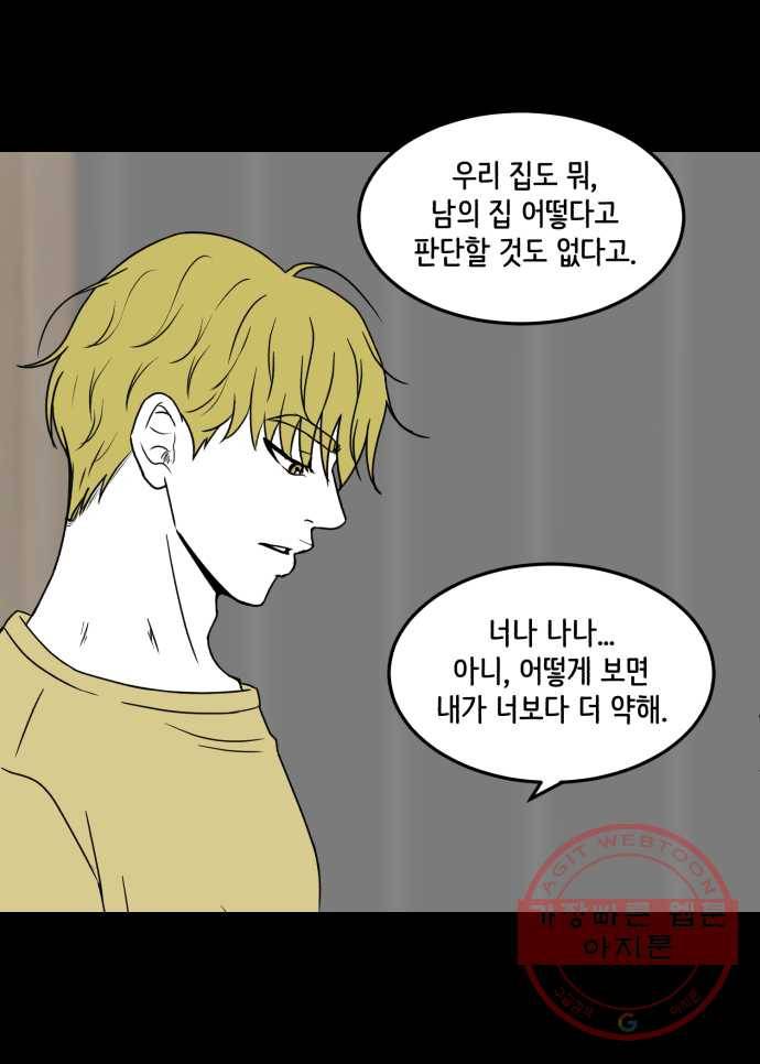 찬란하지 않아도 괜찮아, 새벽 29. 미워도 다시 한 번 19