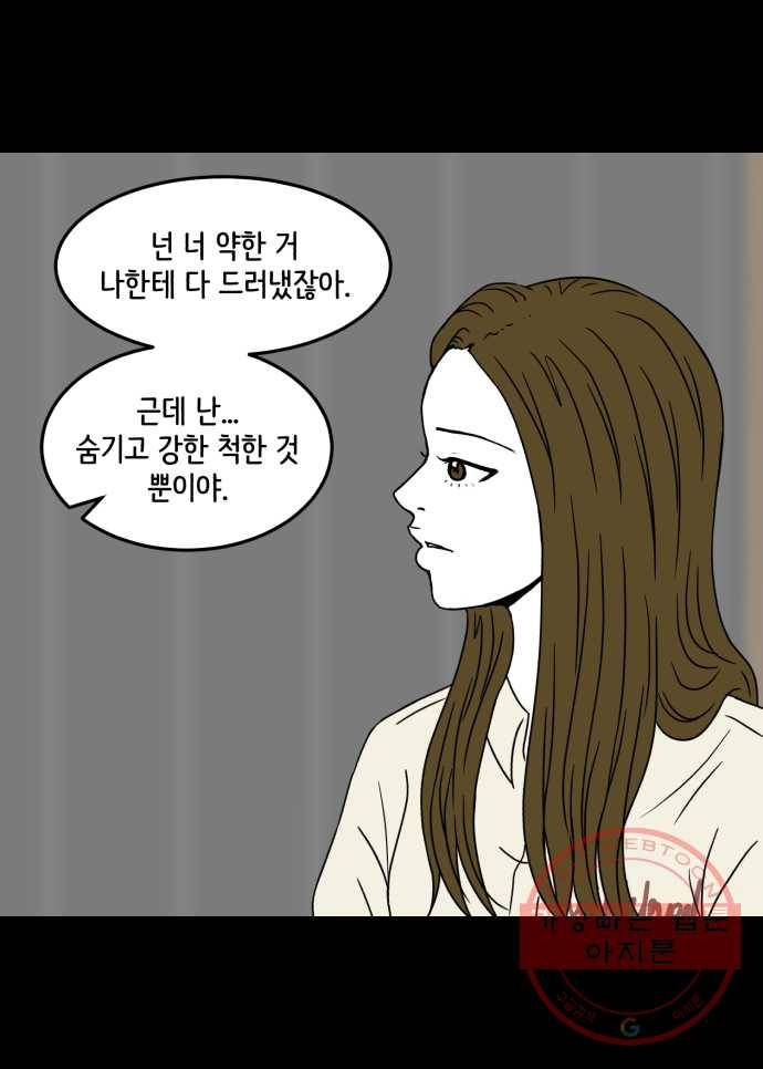 찬란하지 않아도 괜찮아, 새벽 29. 미워도 다시 한 번 20