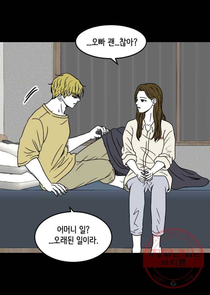 찬란하지 않아도 괜찮아, 새벽 29. 미워도 다시 한 번 21