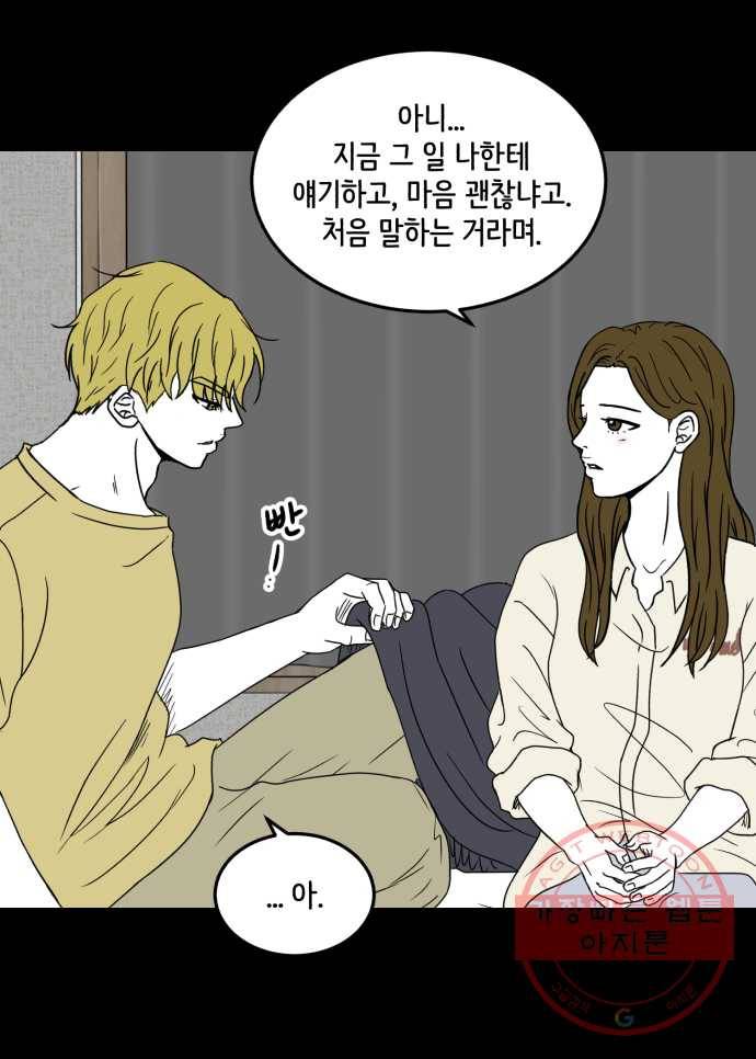 찬란하지 않아도 괜찮아, 새벽 29. 미워도 다시 한 번 22
