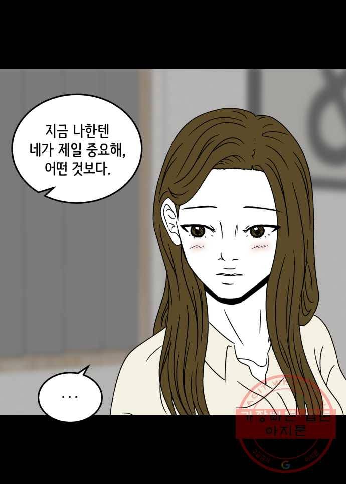 찬란하지 않아도 괜찮아, 새벽 29. 미워도 다시 한 번 24