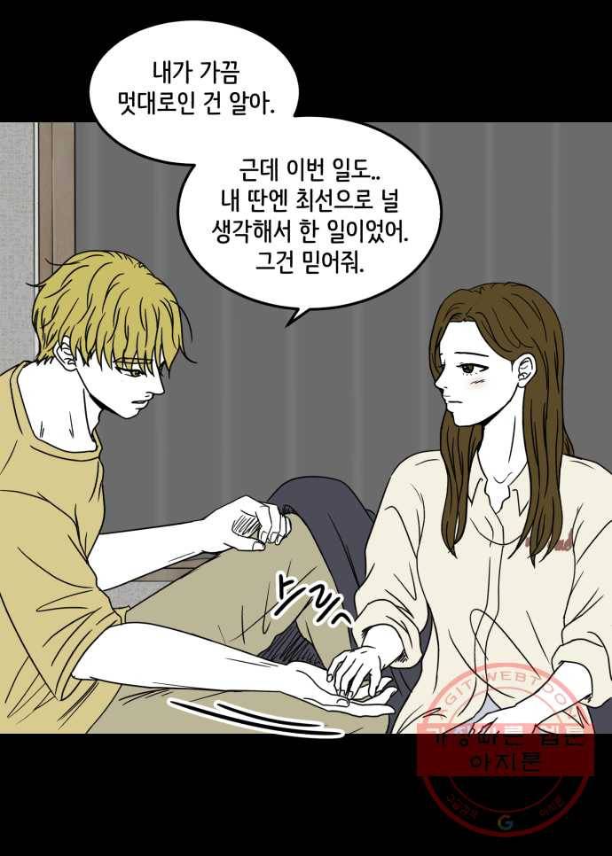 찬란하지 않아도 괜찮아, 새벽 29. 미워도 다시 한 번 25