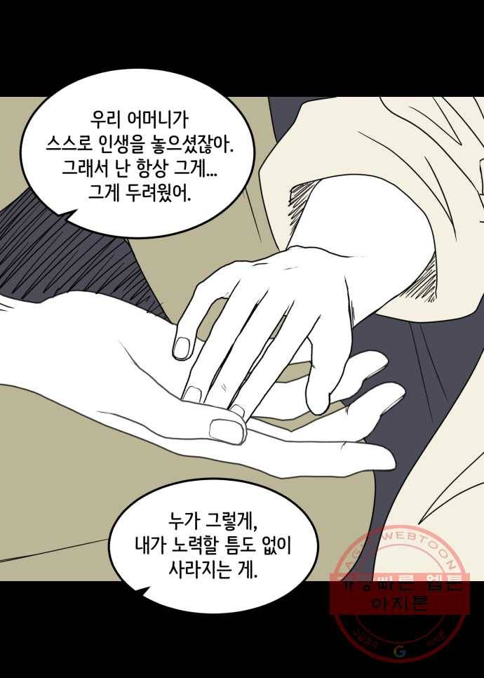 찬란하지 않아도 괜찮아, 새벽 29. 미워도 다시 한 번 26