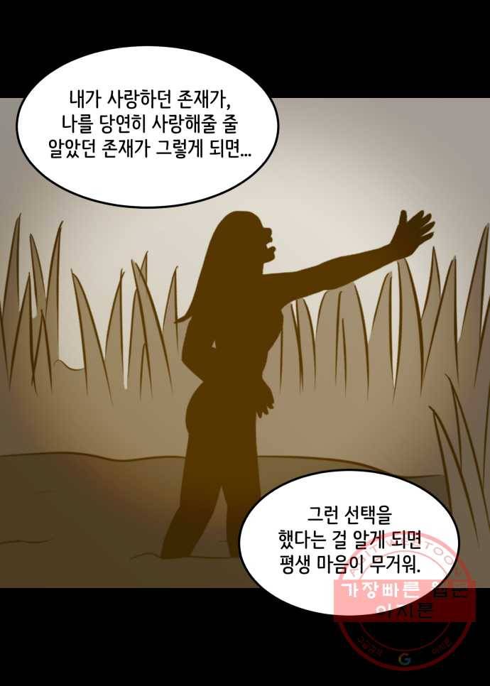 찬란하지 않아도 괜찮아, 새벽 29. 미워도 다시 한 번 27