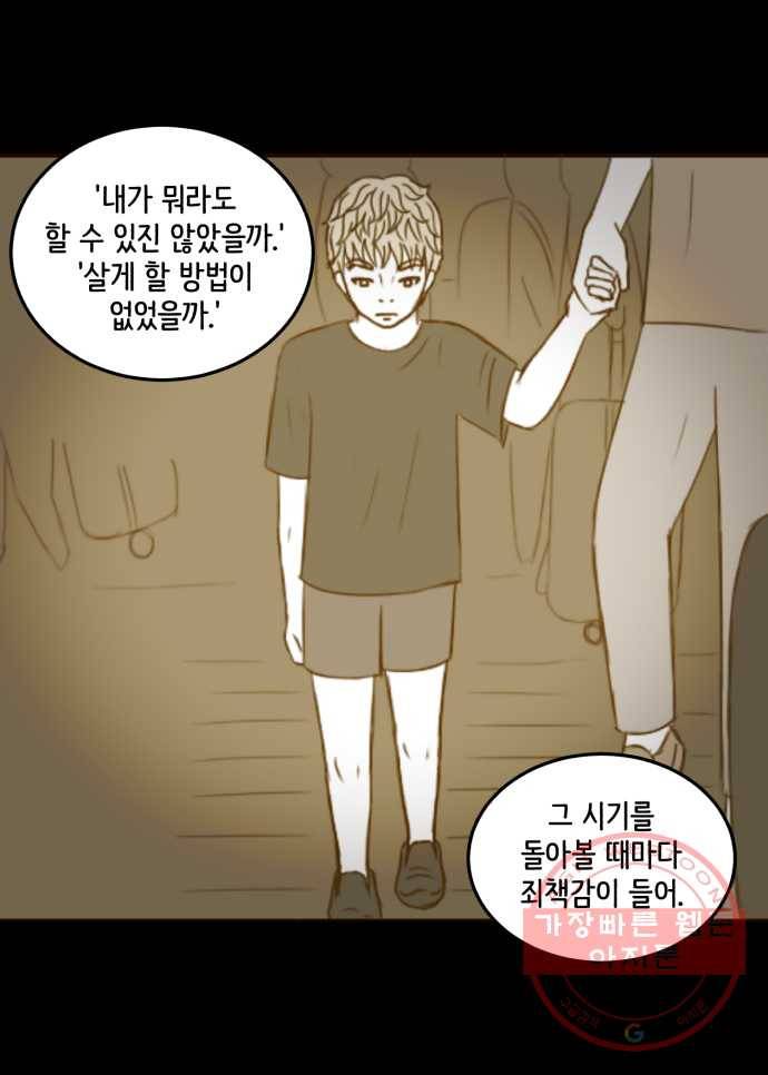 찬란하지 않아도 괜찮아, 새벽 29. 미워도 다시 한 번 28