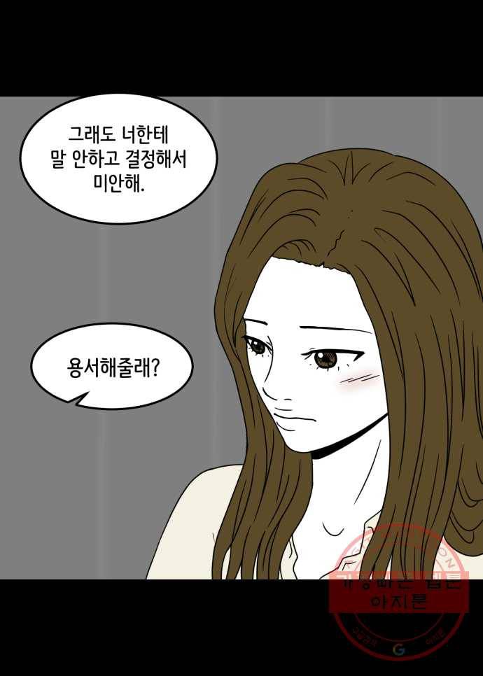찬란하지 않아도 괜찮아, 새벽 29. 미워도 다시 한 번 30