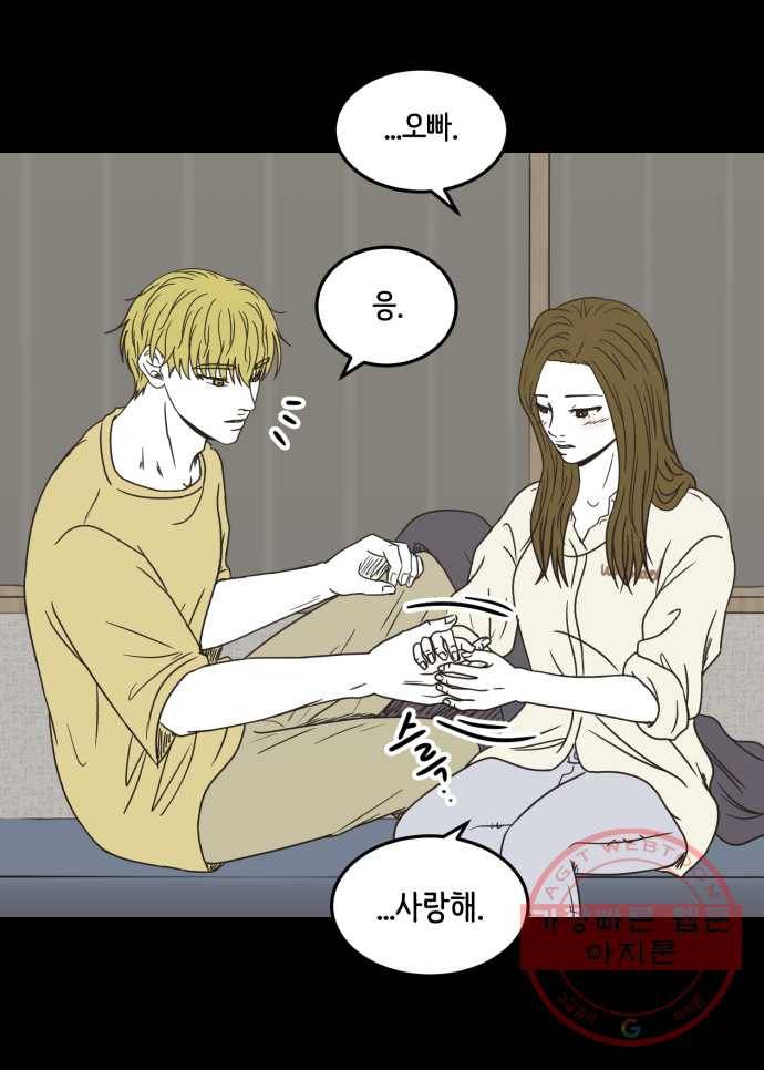 찬란하지 않아도 괜찮아, 새벽 29. 미워도 다시 한 번 31