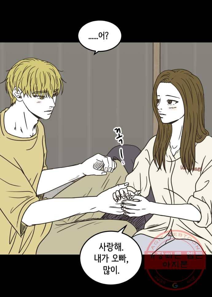 찬란하지 않아도 괜찮아, 새벽 29. 미워도 다시 한 번 32