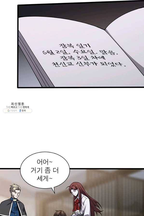 환생하여 의사로 살아남기 142화 3