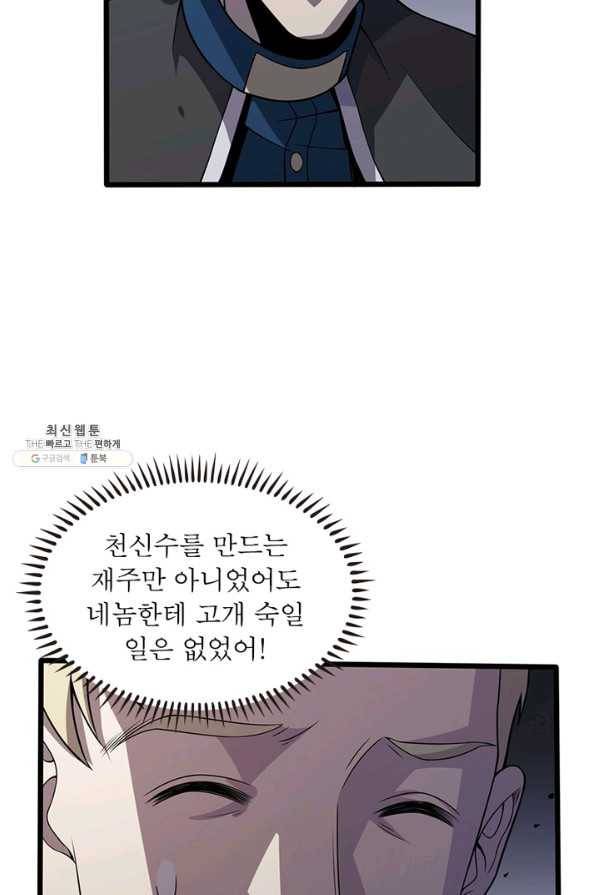 환생하여 의사로 살아남기 142화 7