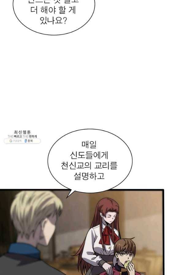 환생하여 의사로 살아남기 142화 9