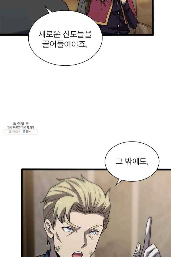 환생하여 의사로 살아남기 142화 10