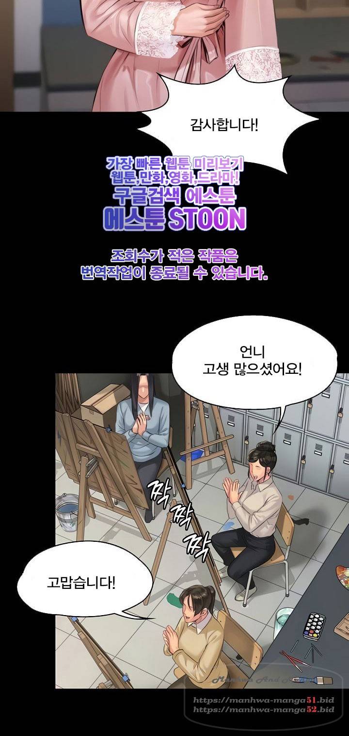 집주인 딸내미 188화 11