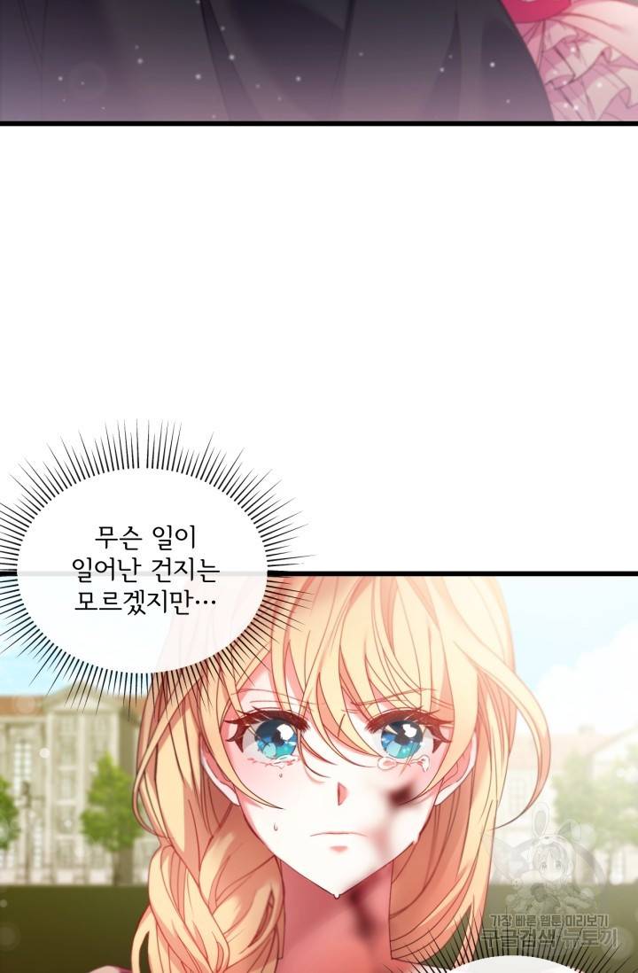 포식자의 혼약자 3화 3
