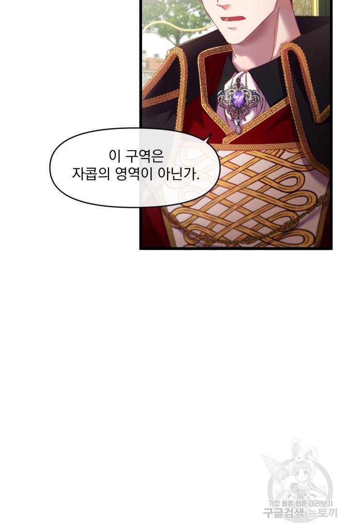 포식자의 혼약자 3화 5