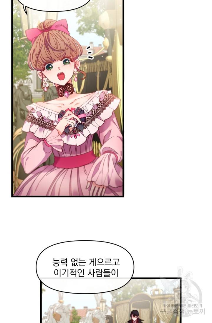 포식자의 혼약자 3화 9
