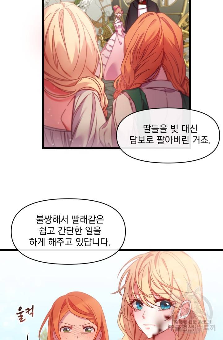 포식자의 혼약자 3화 10