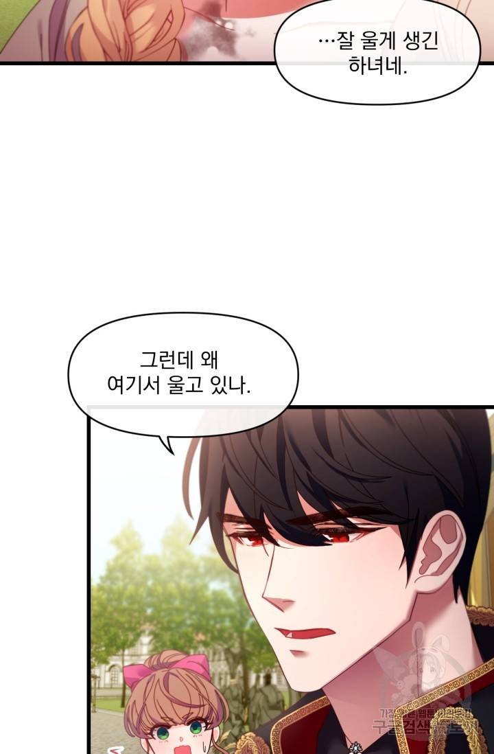 포식자의 혼약자 3화 12