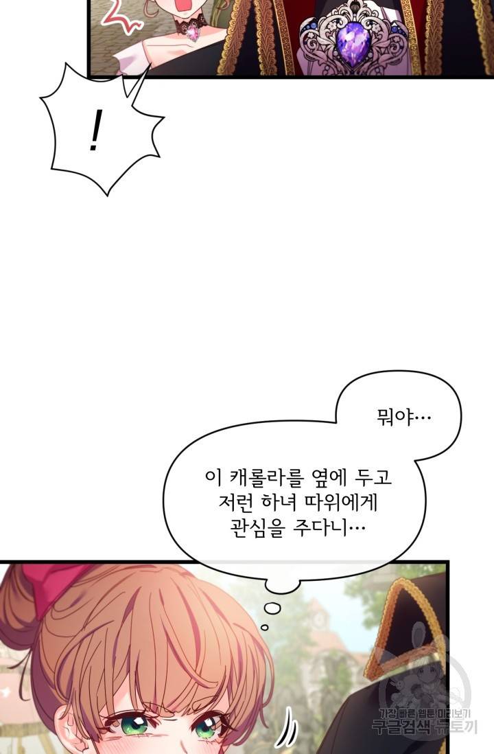 포식자의 혼약자 3화 13
