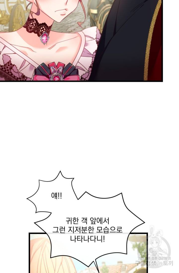포식자의 혼약자 3화 14