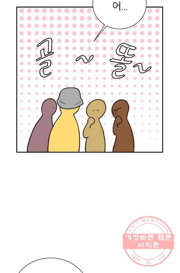 랜딩 59화 7