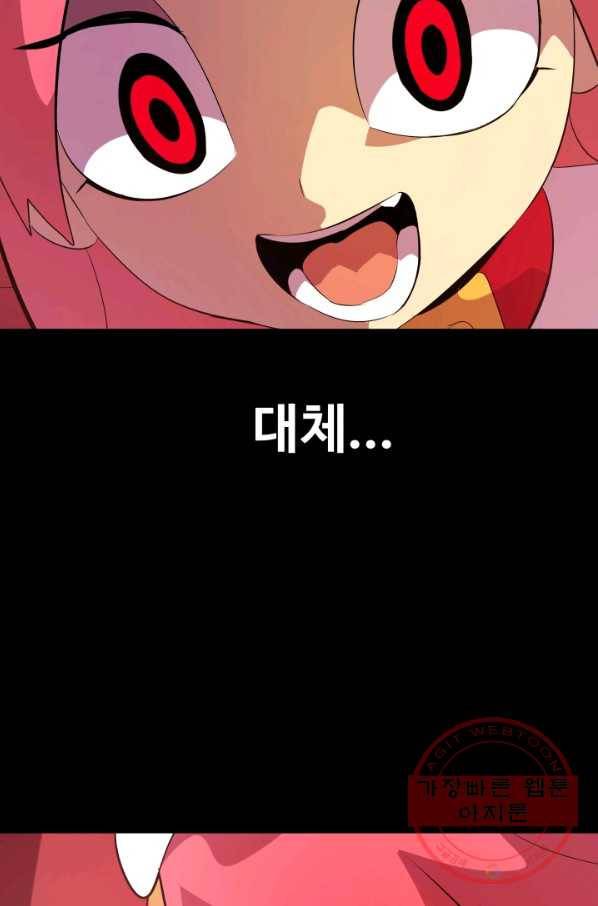 은하! 130화  눈높이 4