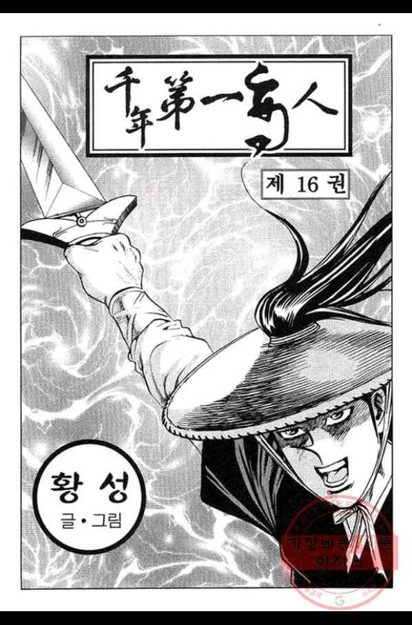 천년제일상인 31화 2