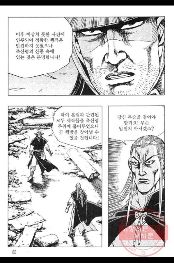 천년제일상인 31화 19