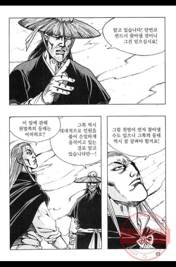 천년제일상인 31화 20