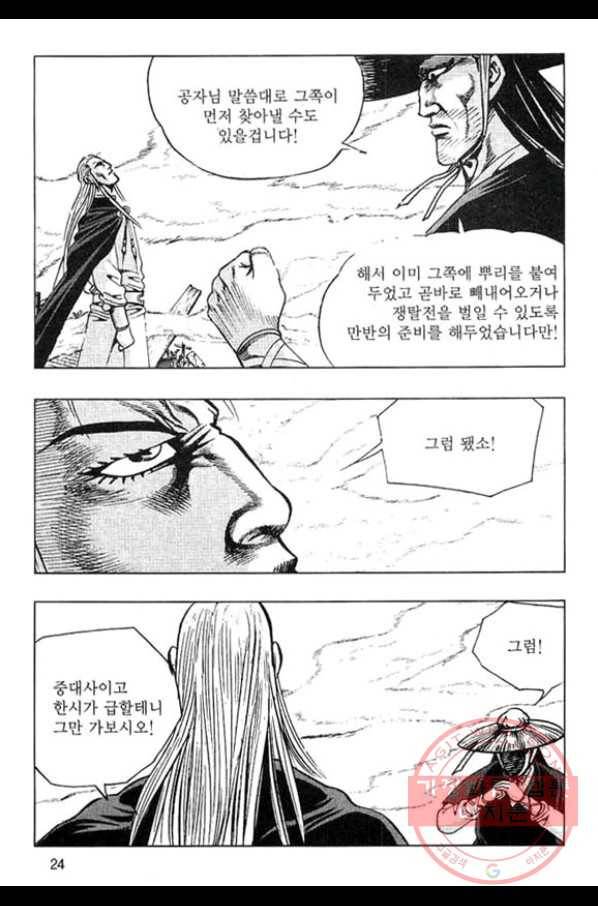 천년제일상인 31화 21