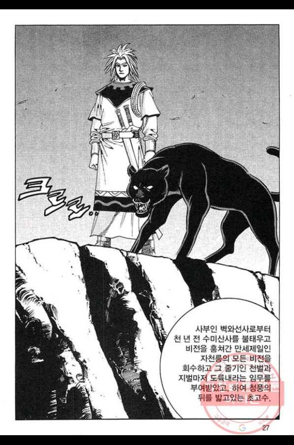 천년제일상인 31화 24