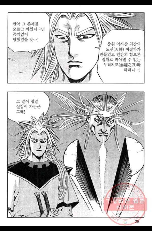 천년제일상인 31화 26