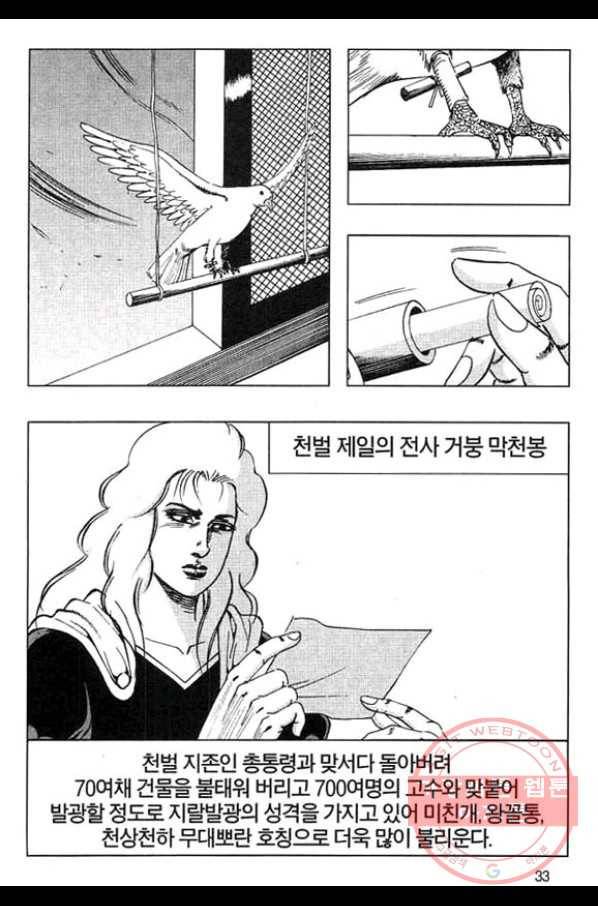 천년제일상인 31화 30