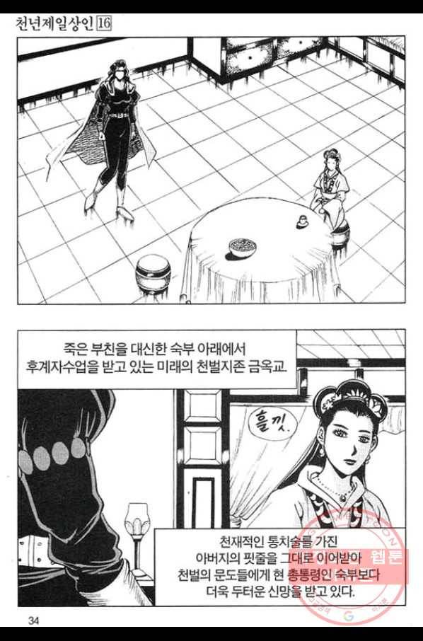 천년제일상인 31화 31