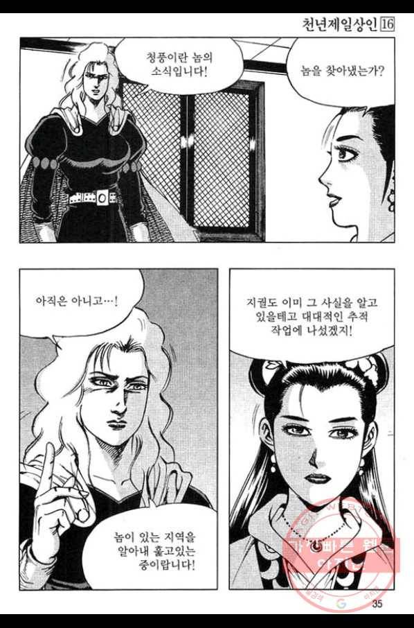 천년제일상인 31화 32