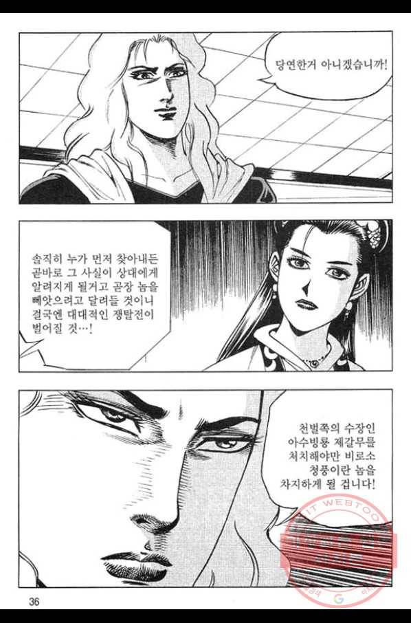 천년제일상인 31화 33