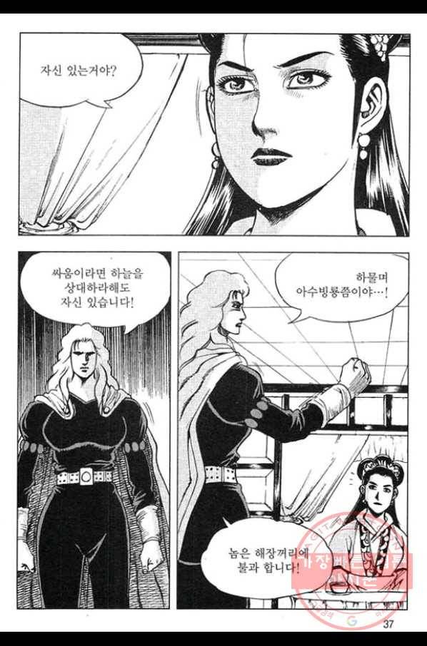 천년제일상인 31화 34