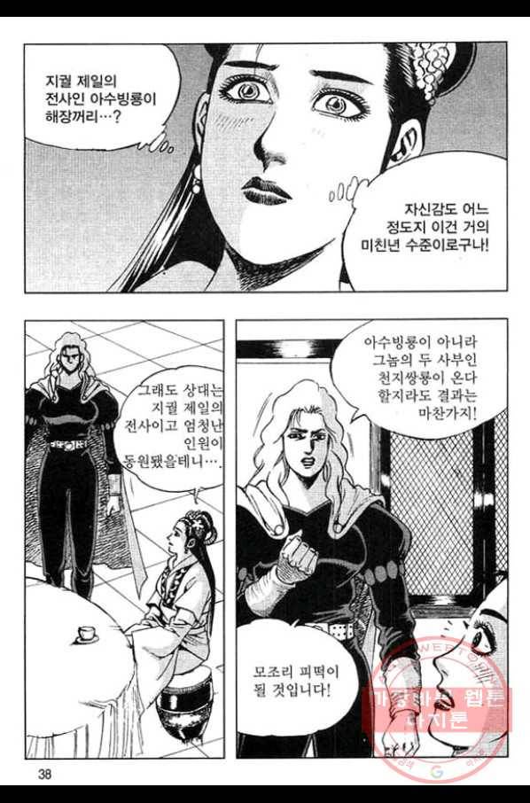 천년제일상인 31화 35