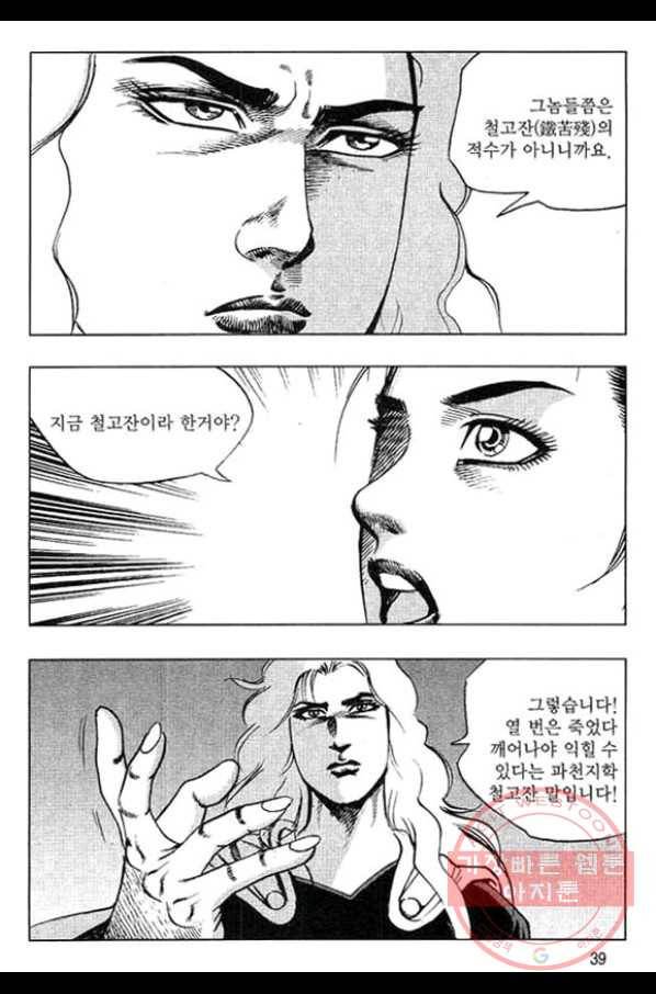 천년제일상인 31화 36