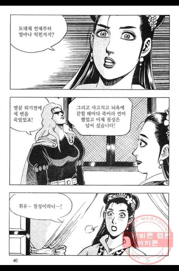 천년제일상인 31화 37
