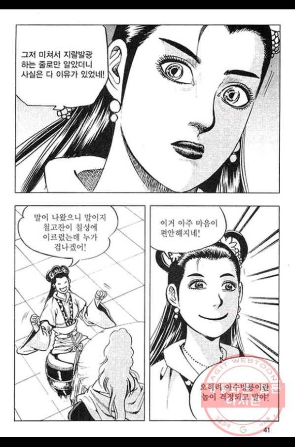 천년제일상인 31화 38