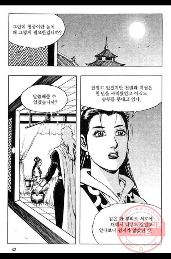 천년제일상인 31화 39