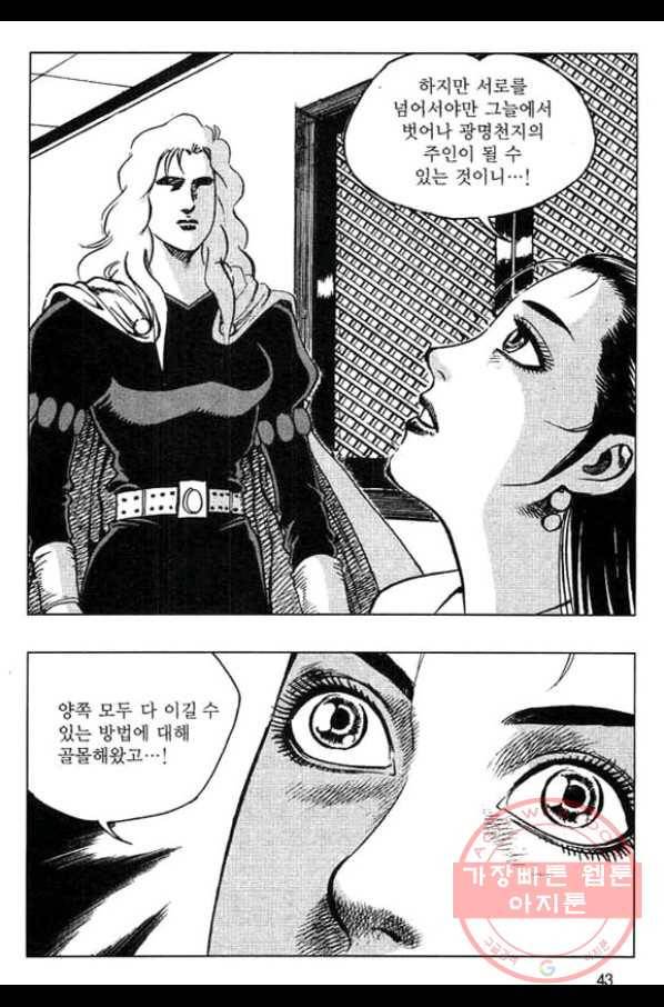 천년제일상인 31화 40