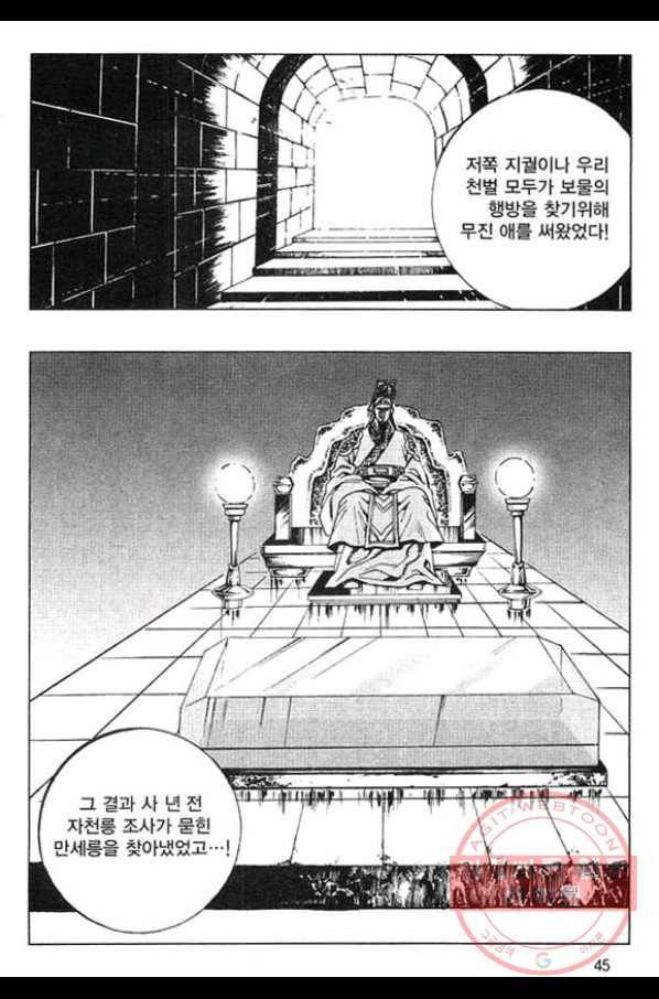 천년제일상인 31화 42