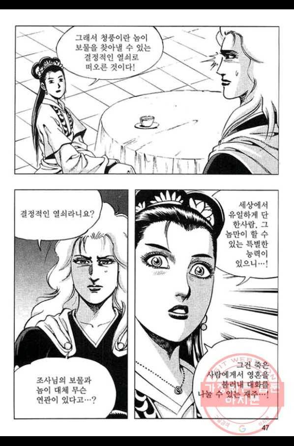 천년제일상인 31화 44