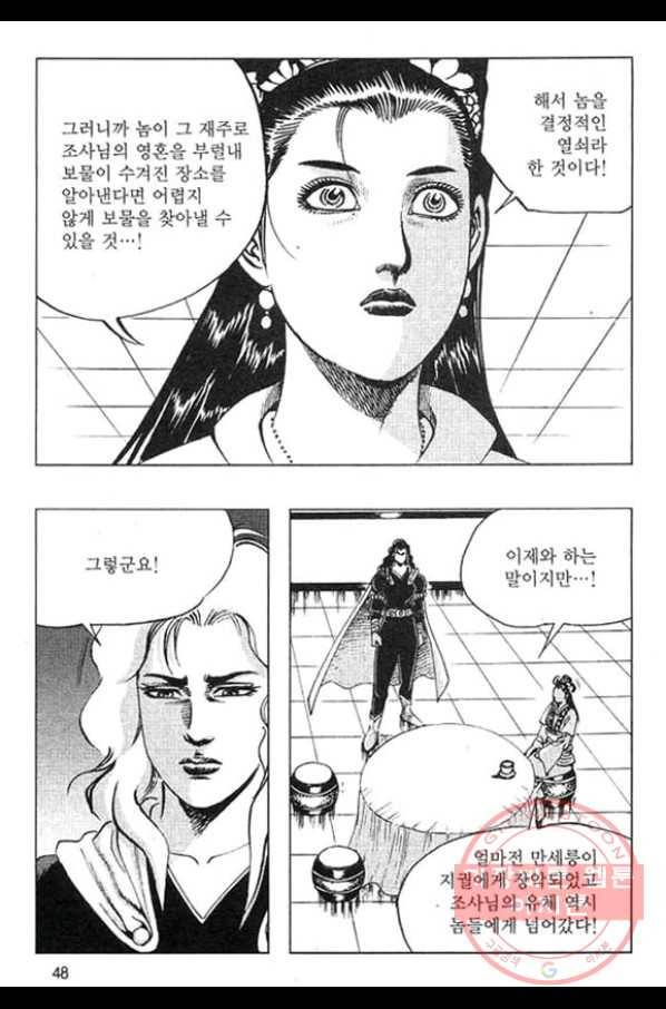 천년제일상인 31화 45